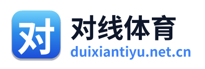 对线体育